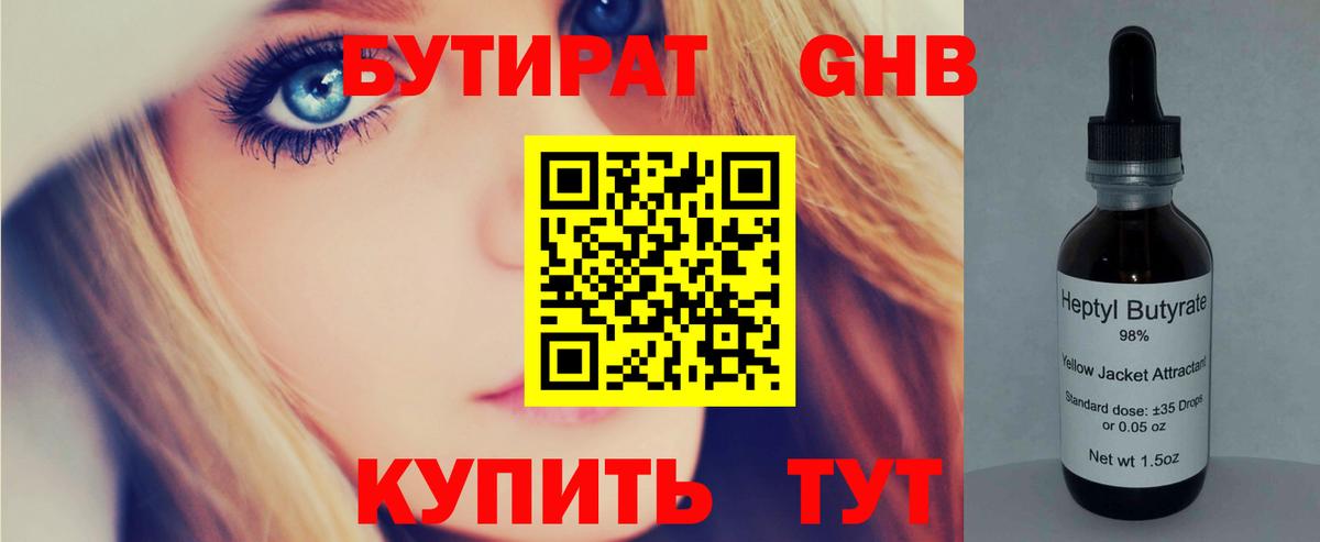 Бутират 1.4BDO Фрязино