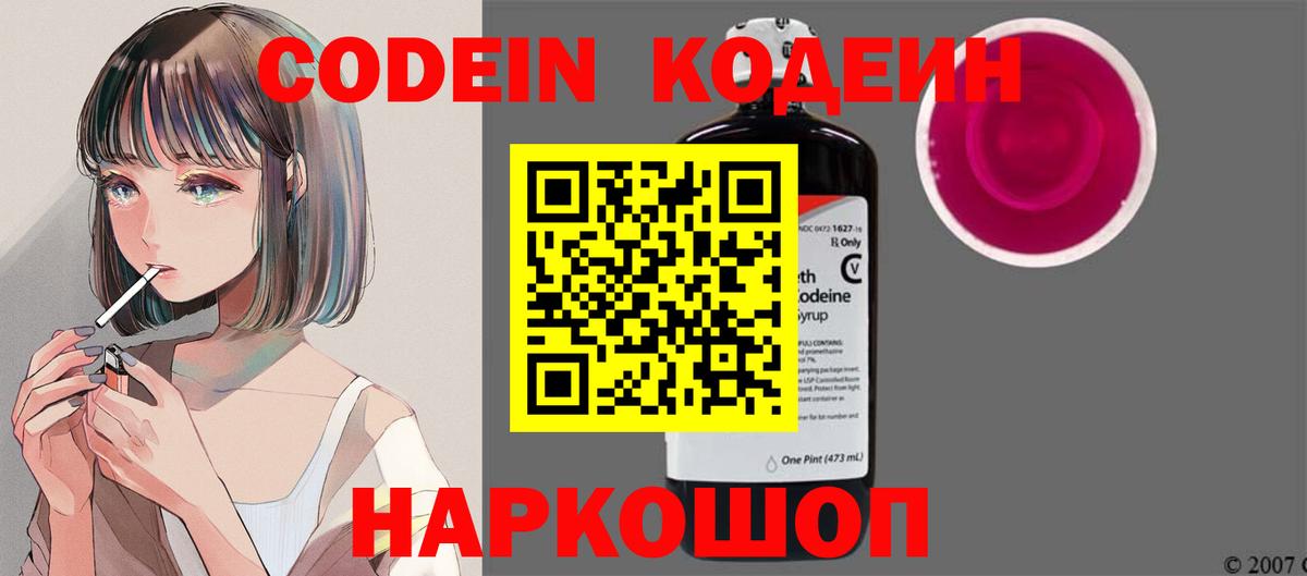 Кодеиновый сироп Lean Purple Drank  Вход с VPN  Codein Purple Drank  Фрязино 