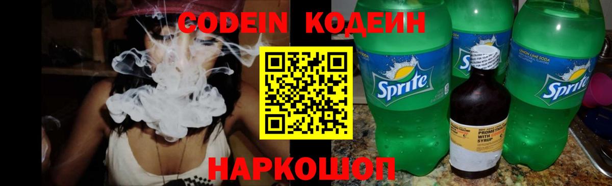 Кодеиновый сироп Lean напиток Lean (лин) Фрязино