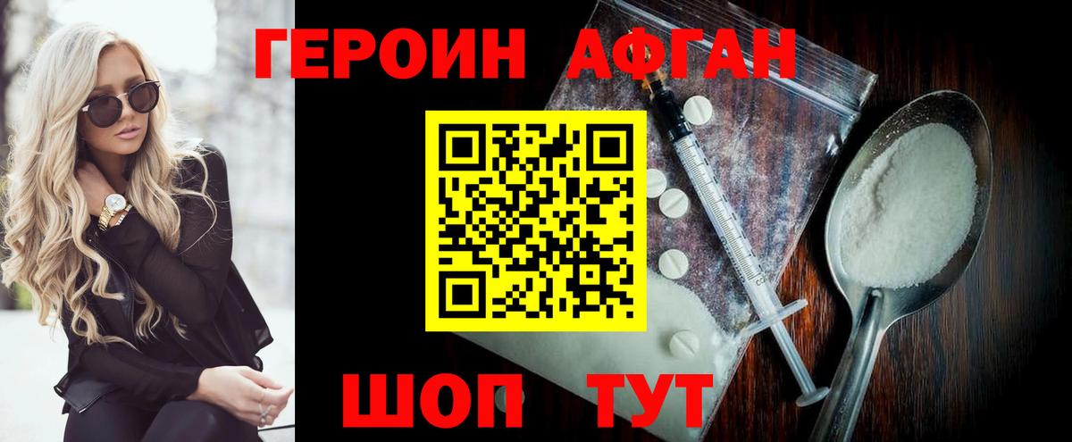 Героин белый Фрязино