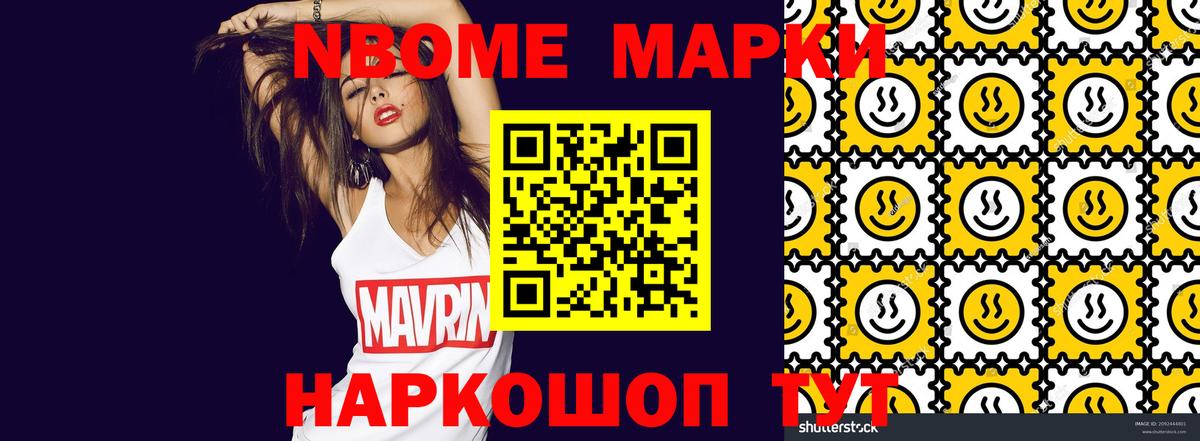 Марки N-bome 1500мкг  Наркотические марки  Фрязино  Вход с VPN 