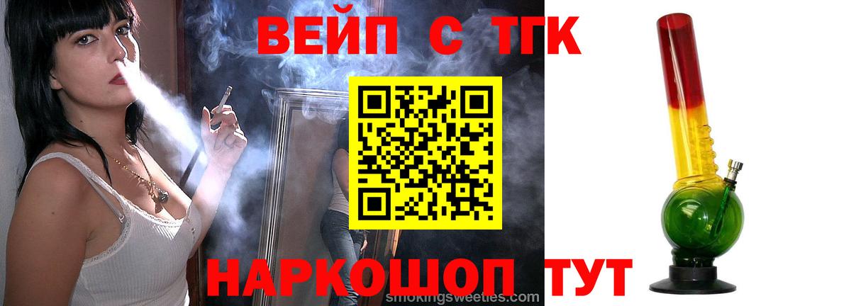 ТГК вейп Фрязино